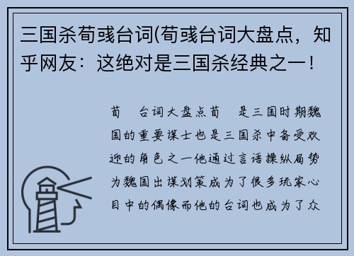 三国杀荀彧台词(荀彧台词大盘点，知乎网友：这绝对是三国杀经典之一！)